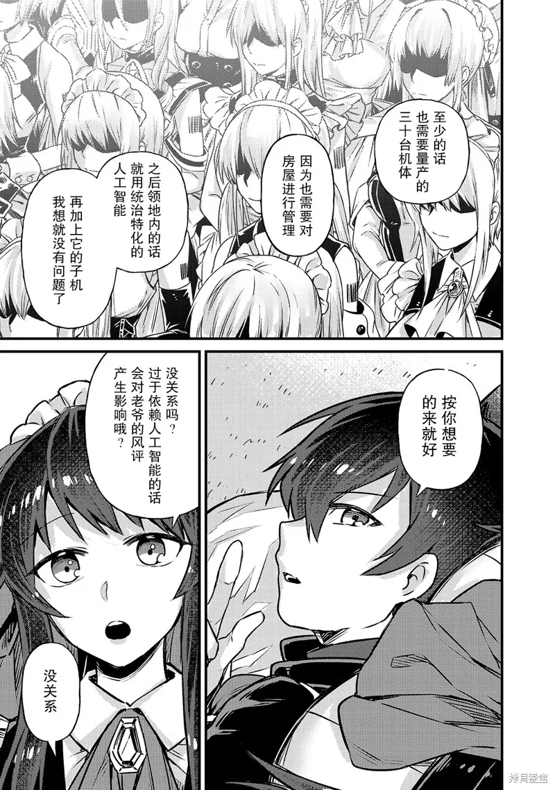 我在星际国家当恶徳领主,第03话,第31张