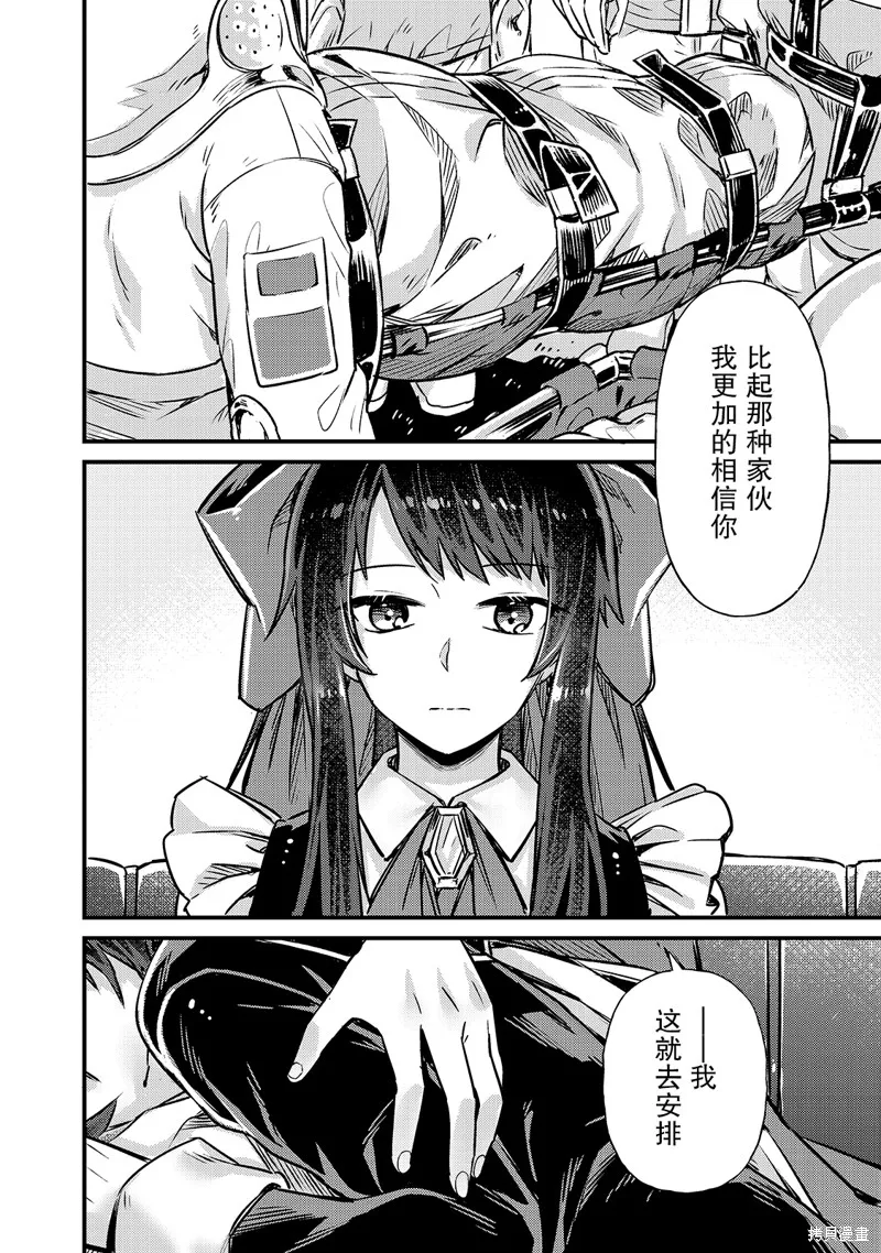 我在星际国家当恶徳领主,第03话,第32张
