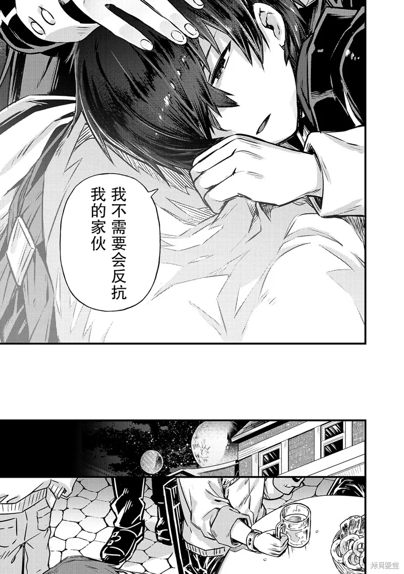我在星际国家当恶徳领主,第03话,第33张