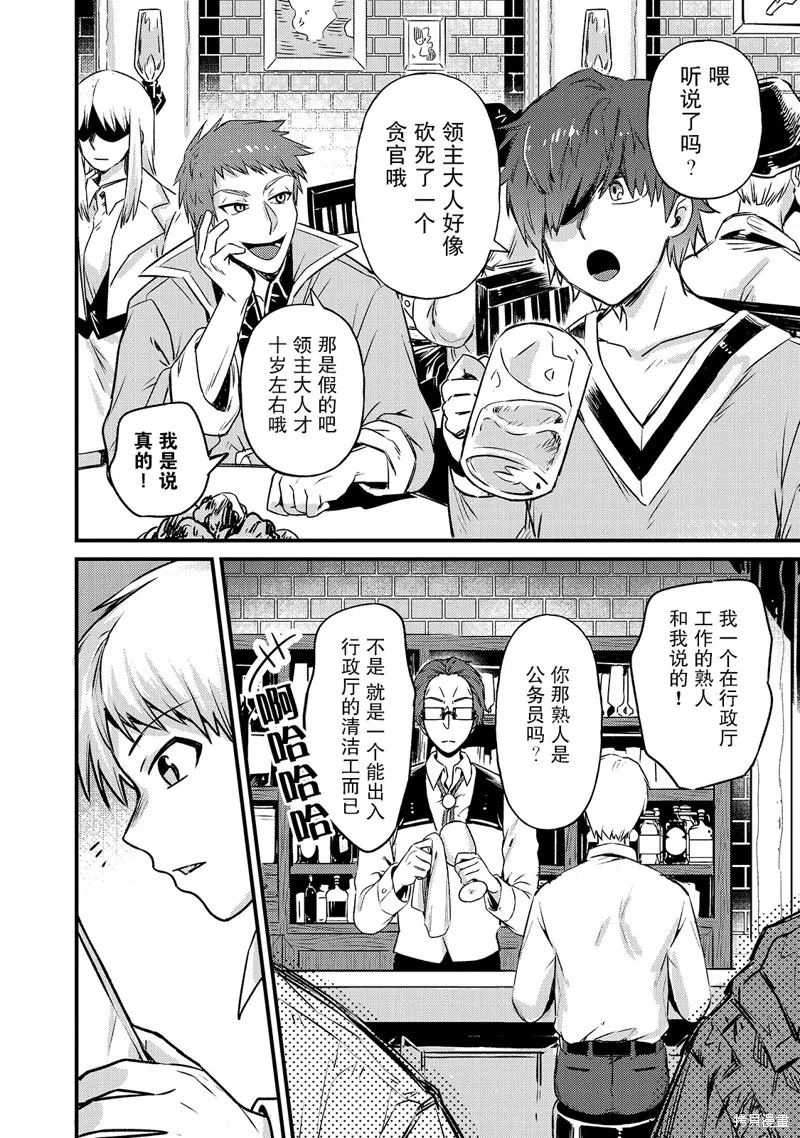 我在星际国家当恶徳领主,第03话,第34张