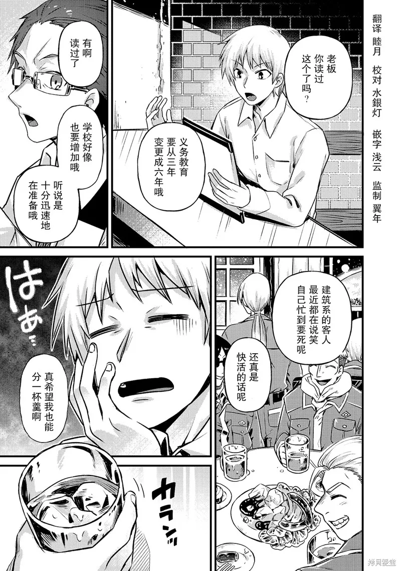 我在星际国家当恶徳领主,第03话,第35张