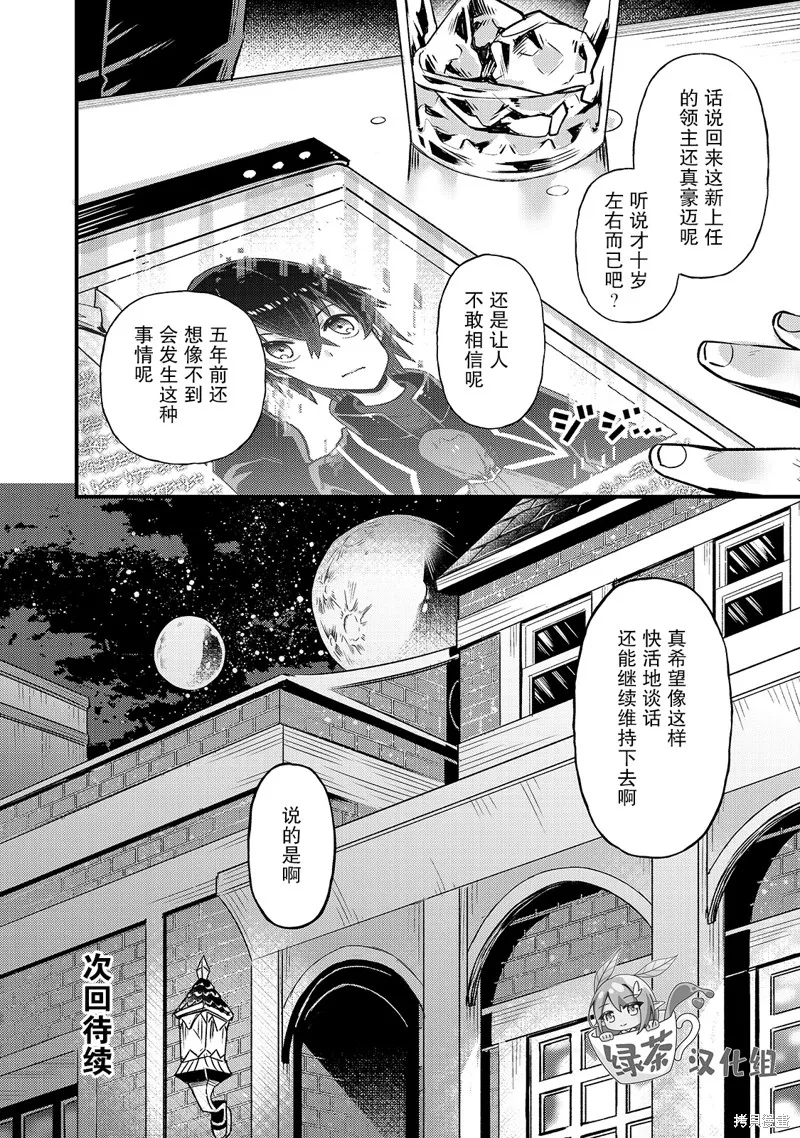 我在星际国家当恶徳领主,第03话,第36张