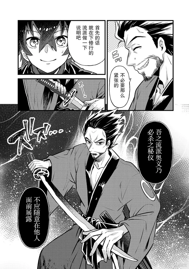 我在星际国家当恶徳领主,第03话,第4张