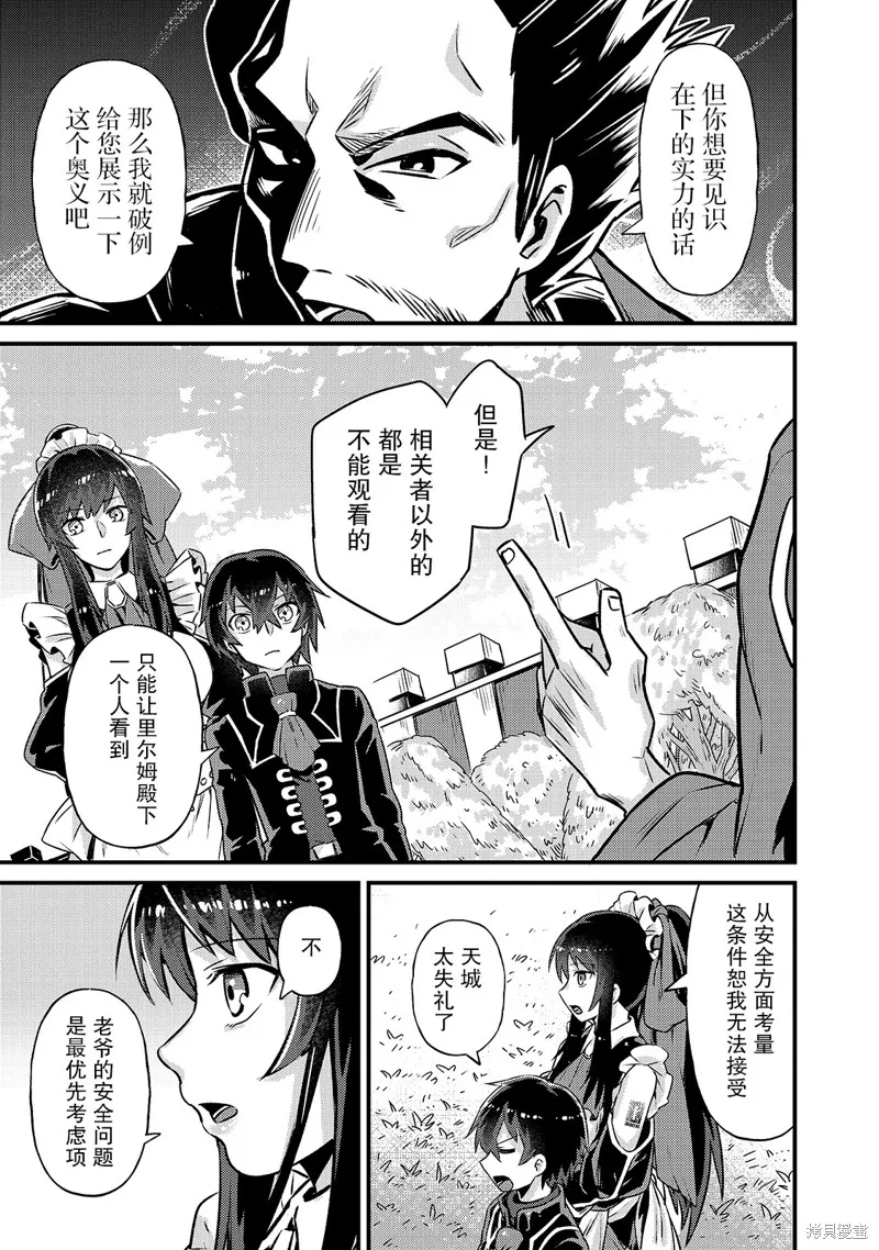我在星际国家当恶徳领主,第03话,第5张