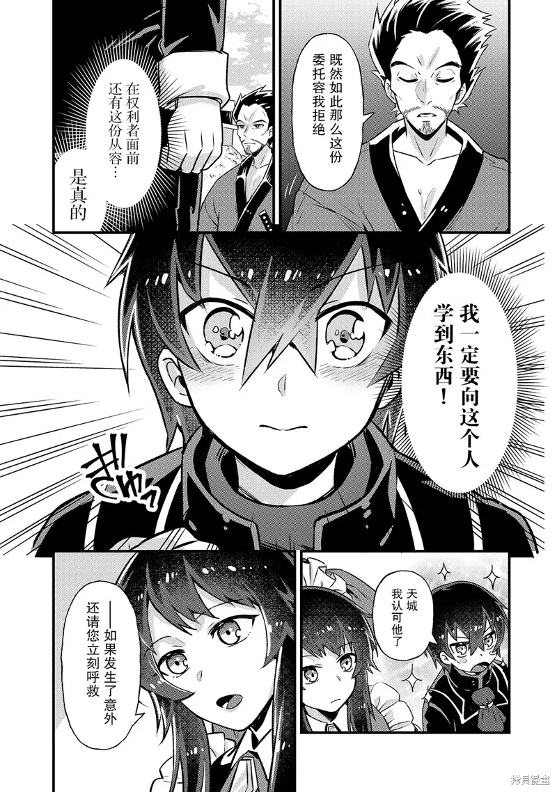 我在星际国家当恶徳领主,第03话,第6张