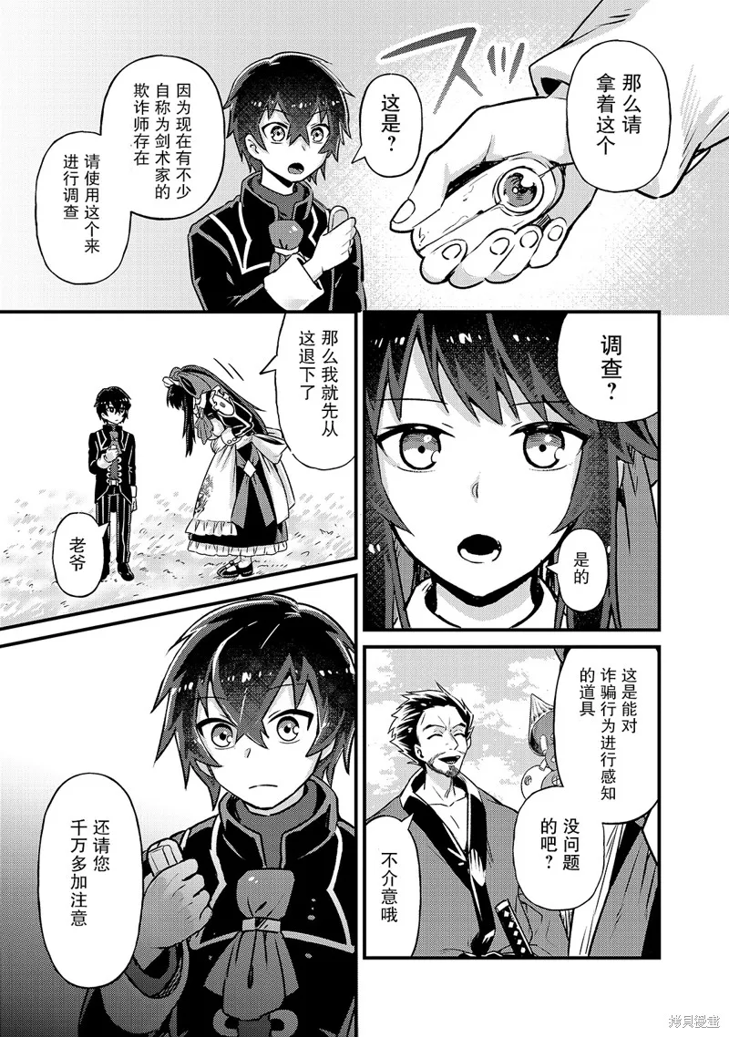 我在星际国家当恶徳领主,第03话,第7张