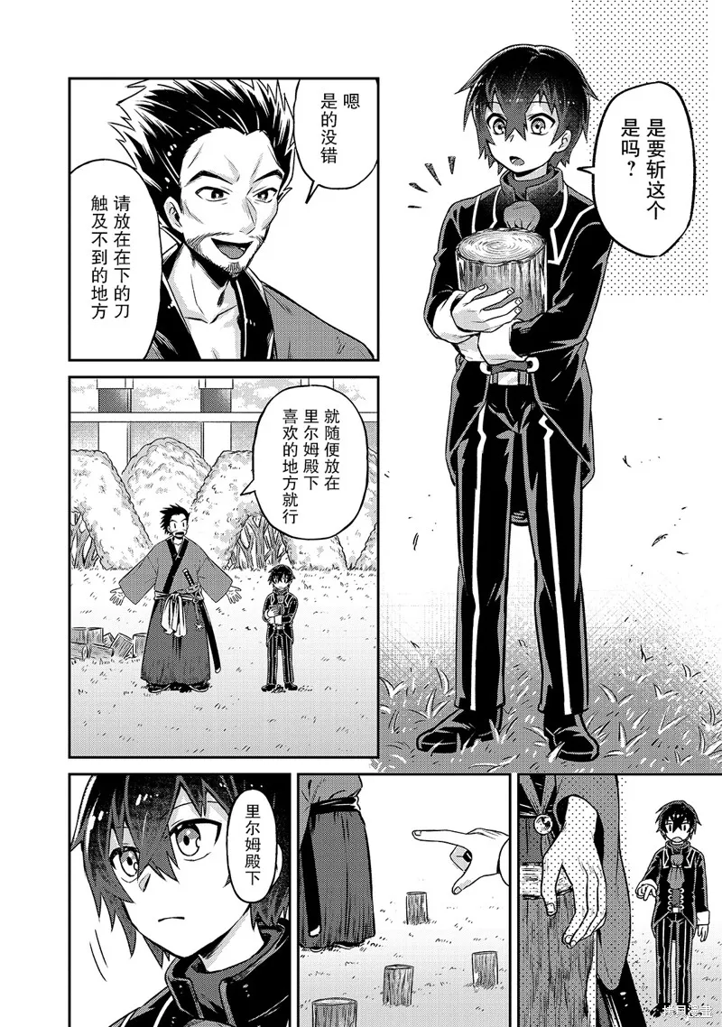 我在星际国家当恶徳领主,第03话,第8张