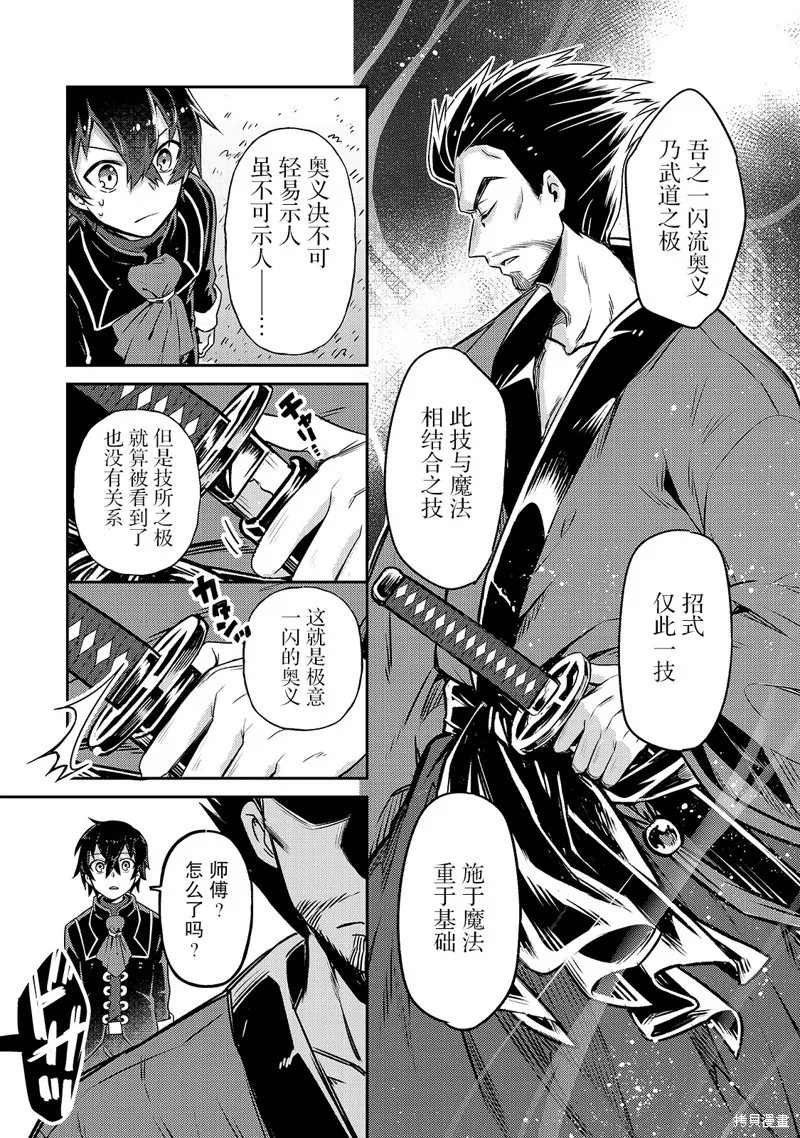 我在星际国家当恶徳领主,第03话,第9张