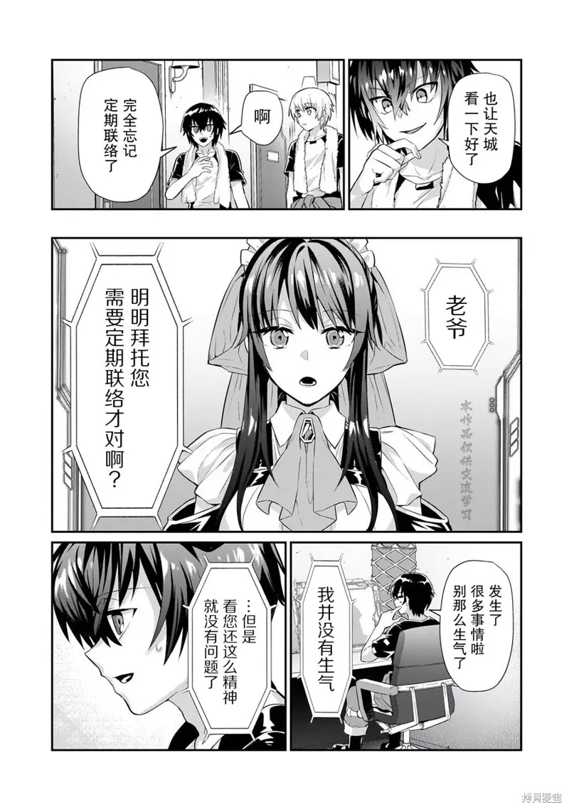 我在星际国家当恶徳领主,第17话,第11张
