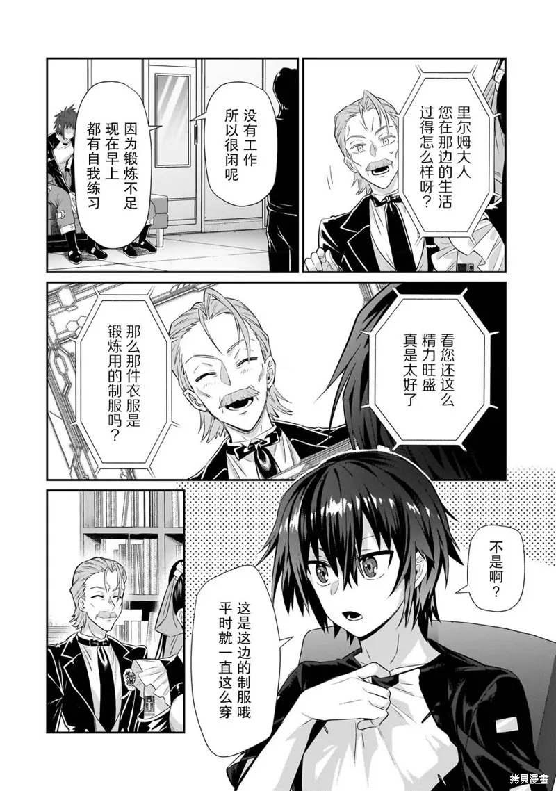 我在星际国家当恶徳领主,第17话,第12张