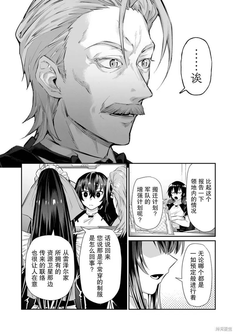我在星际国家当恶徳领主,第17话,第13张
