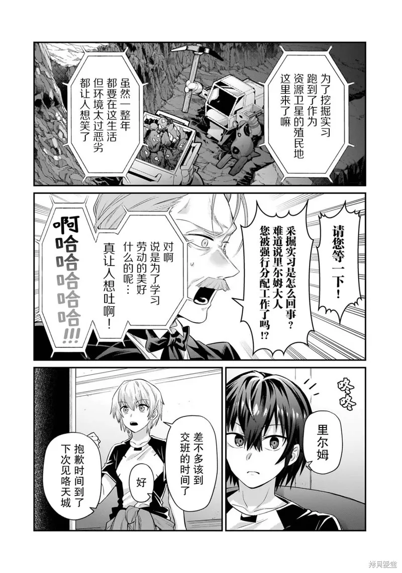 我在星际国家当恶徳领主,第17话,第14张