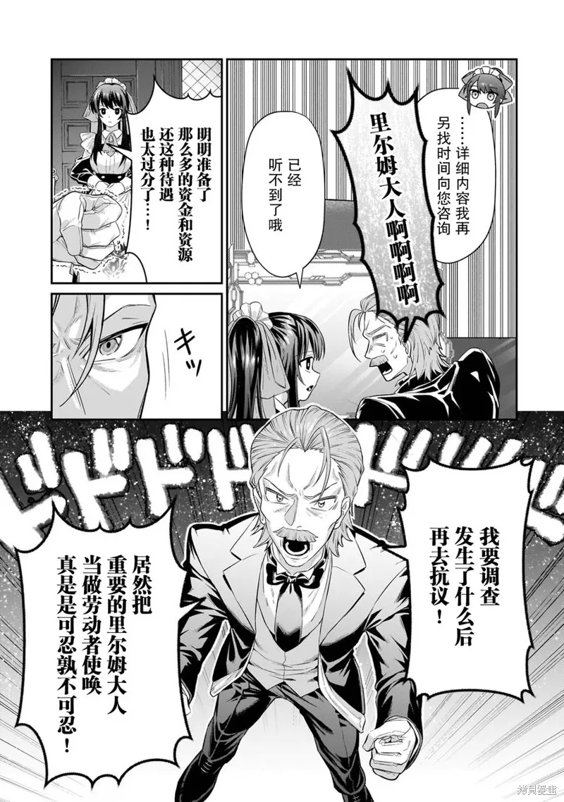 我在星际国家当恶徳领主,第17话,第15张