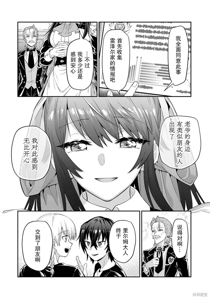 我在星际国家当恶徳领主,第17话,第16张