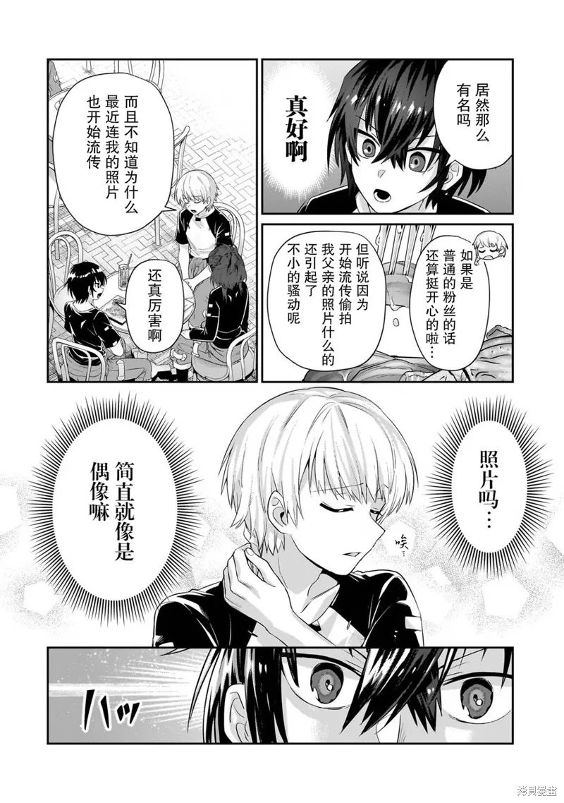 我在星际国家当恶徳领主,第17话,第18张