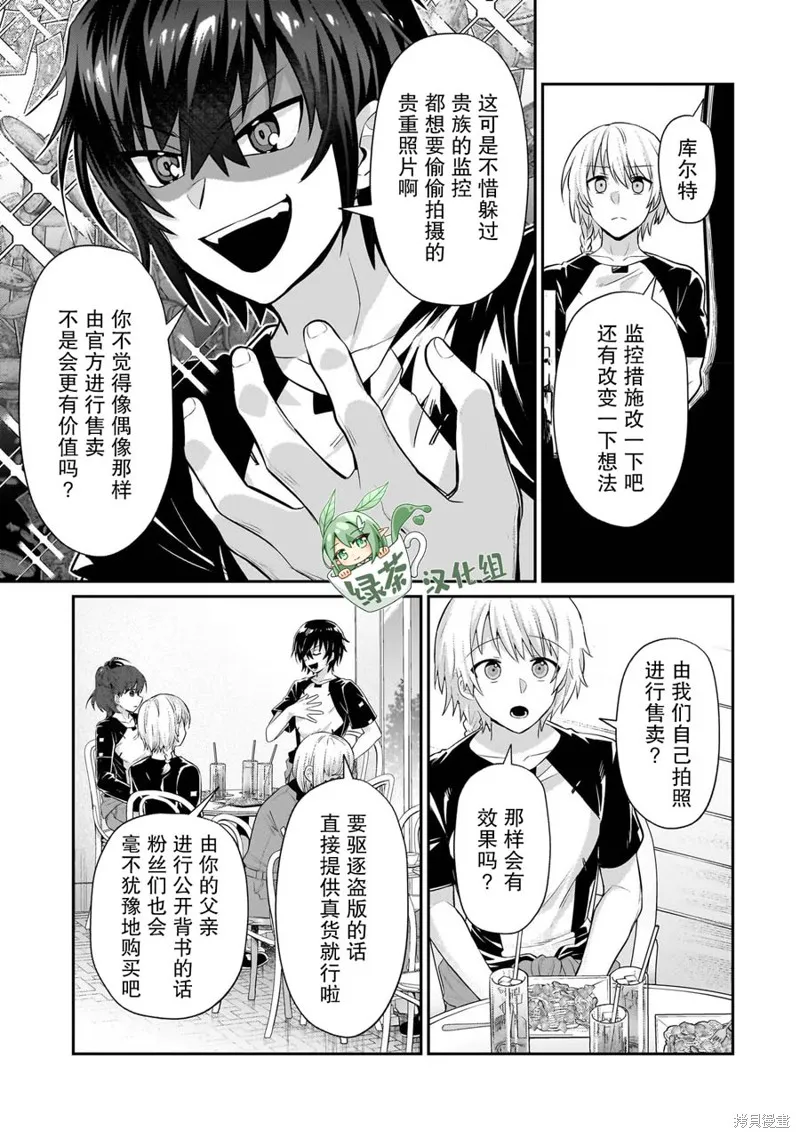 我在星际国家当恶徳领主,第17话,第19张