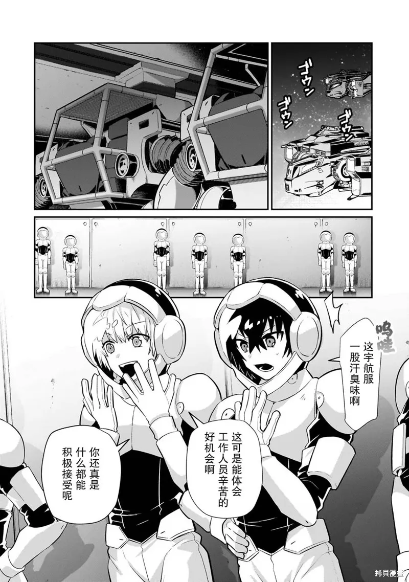 我在星际国家当恶徳领主,第17话,第2张