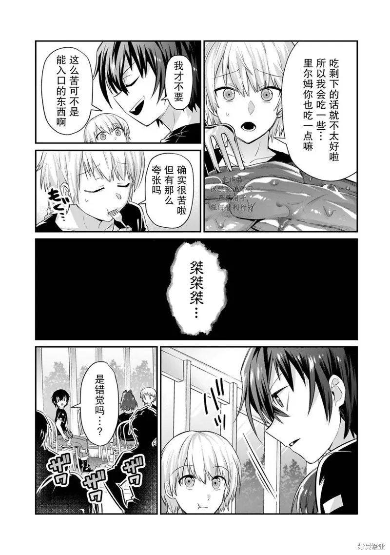 我在星际国家当恶徳领主,第17话,第21张