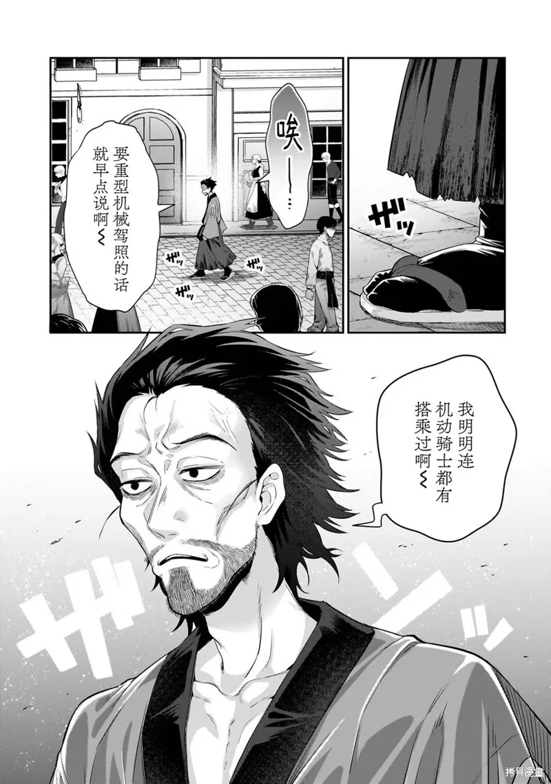 我在星际国家当恶徳领主,第17话,第23张