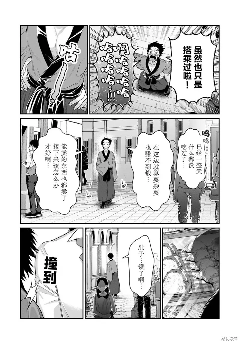 我在星际国家当恶徳领主,第17话,第24张