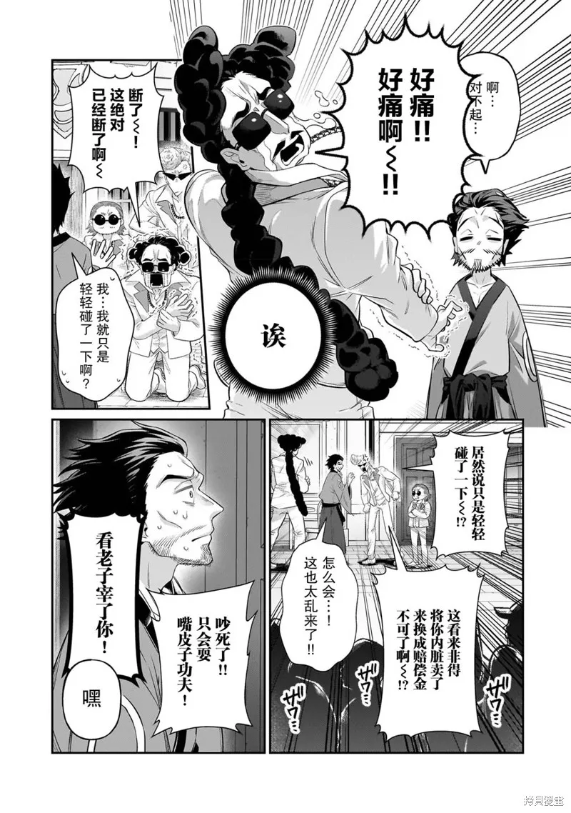 我在星际国家当恶徳领主,第17话,第25张