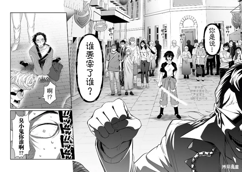 我在星际国家当恶徳领主,第17话,第26张