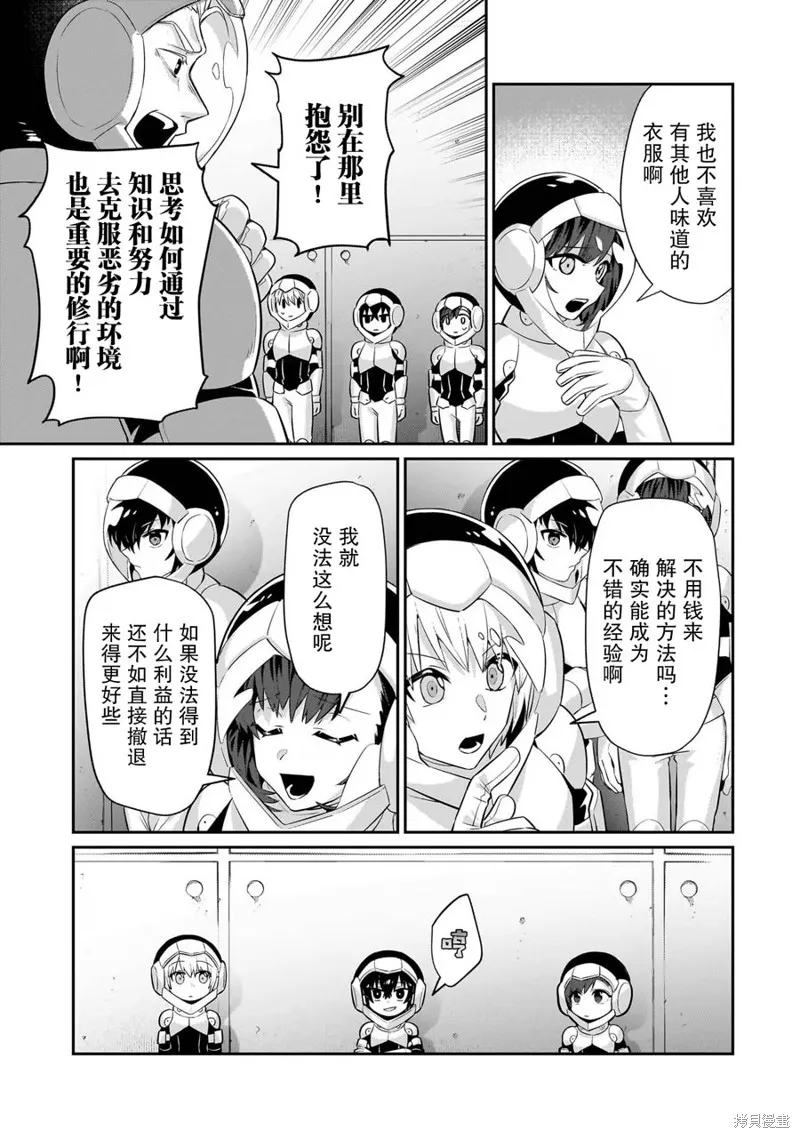 我在星际国家当恶徳领主,第17话,第3张