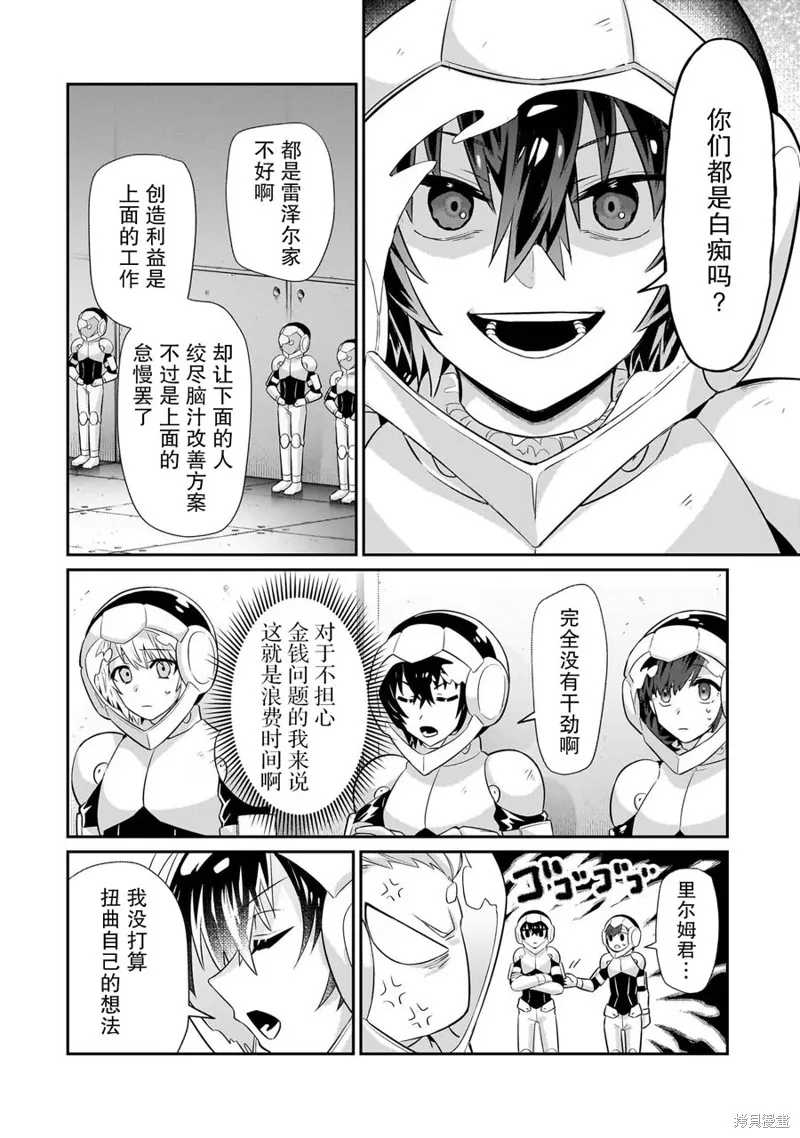 我在星际国家当恶徳领主,第17话,第4张