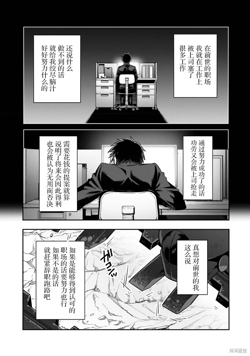 我在星际国家当恶徳领主,第17话,第5张