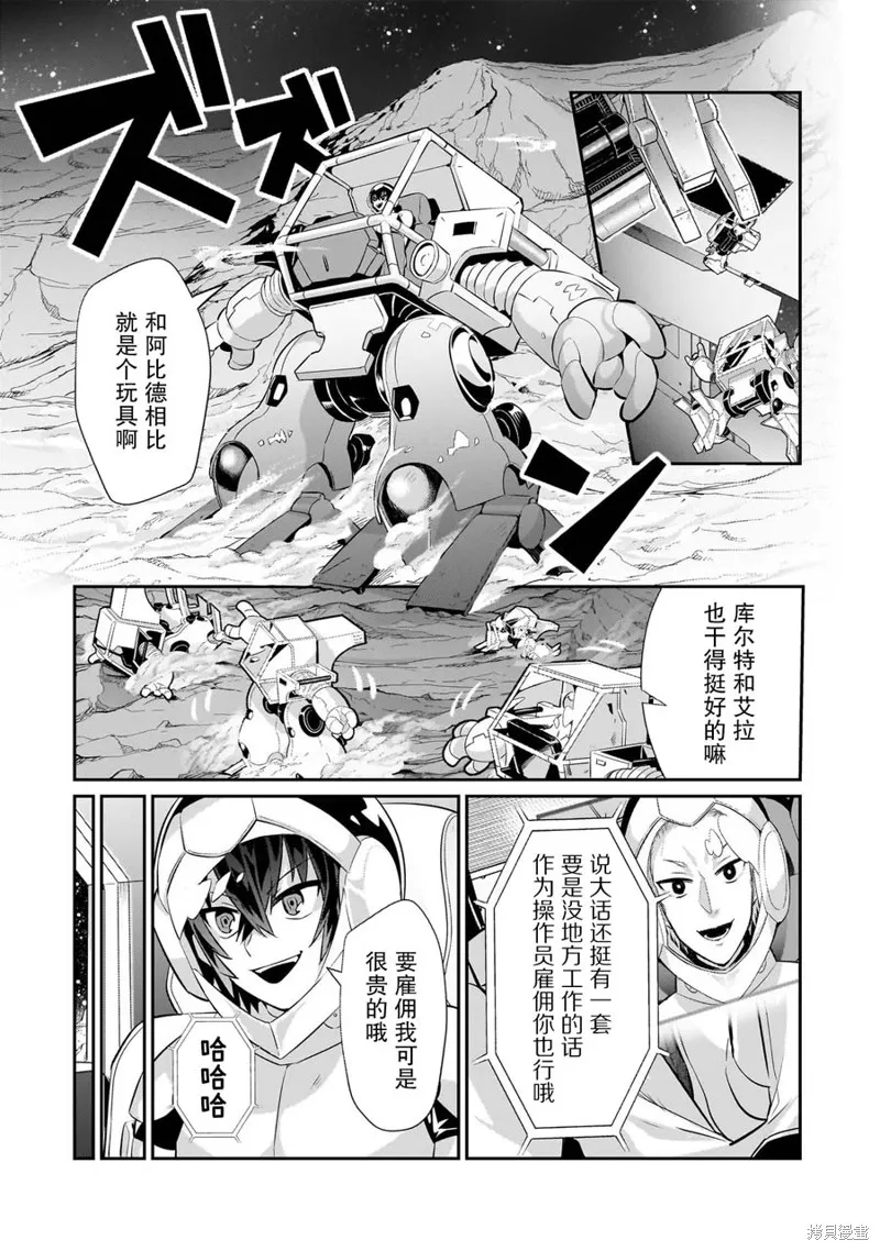 我在星际国家当恶徳领主,第17话,第6张