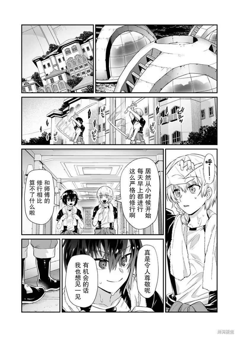 我在星际国家当恶徳领主,第17话,第7张