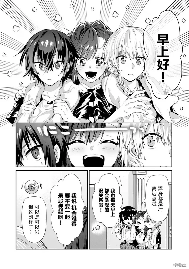 我在星际国家当恶徳领主,第17话,第8张