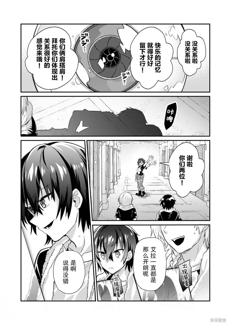 我在星际国家当恶徳领主,第17话,第9张
