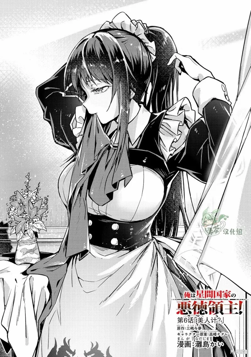我在星际国家当恶徳领主,第06话,第1张