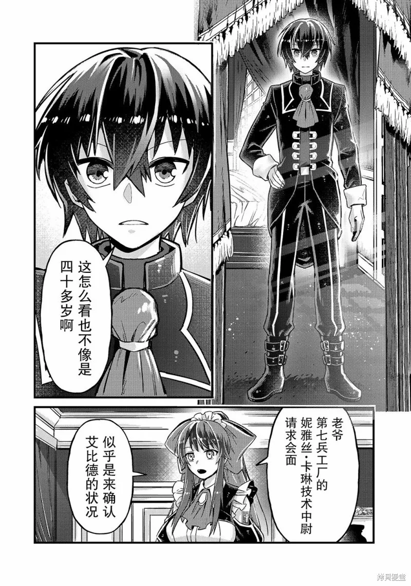 我在星际国家当恶徳领主,第06话,第10张