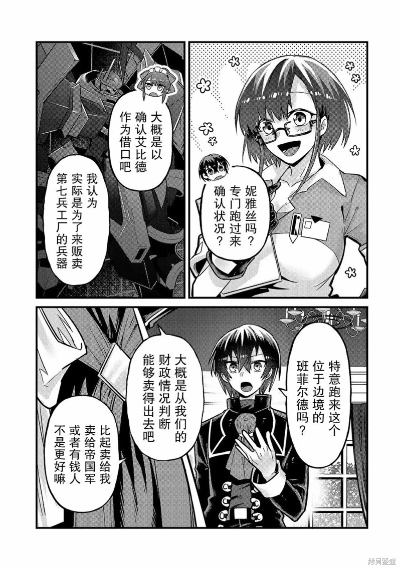 我在星际国家当恶徳领主,第06话,第11张