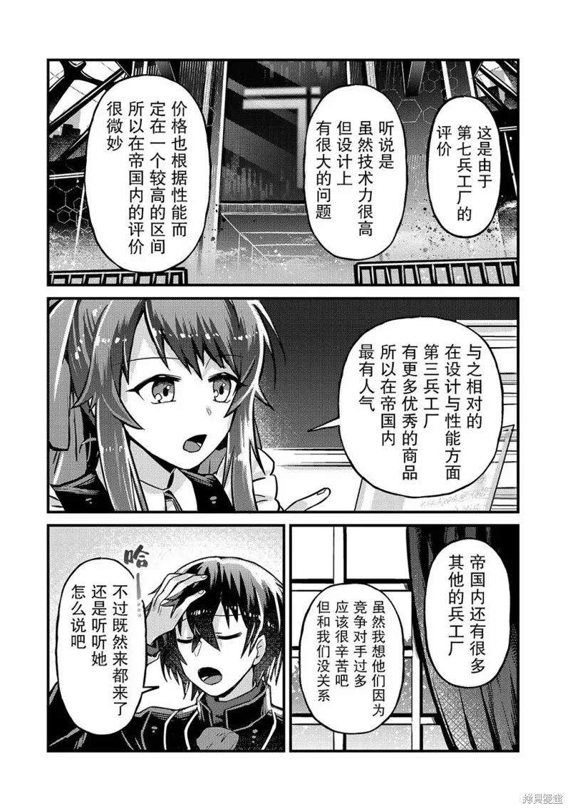 我在星际国家当恶徳领主,第06话,第12张