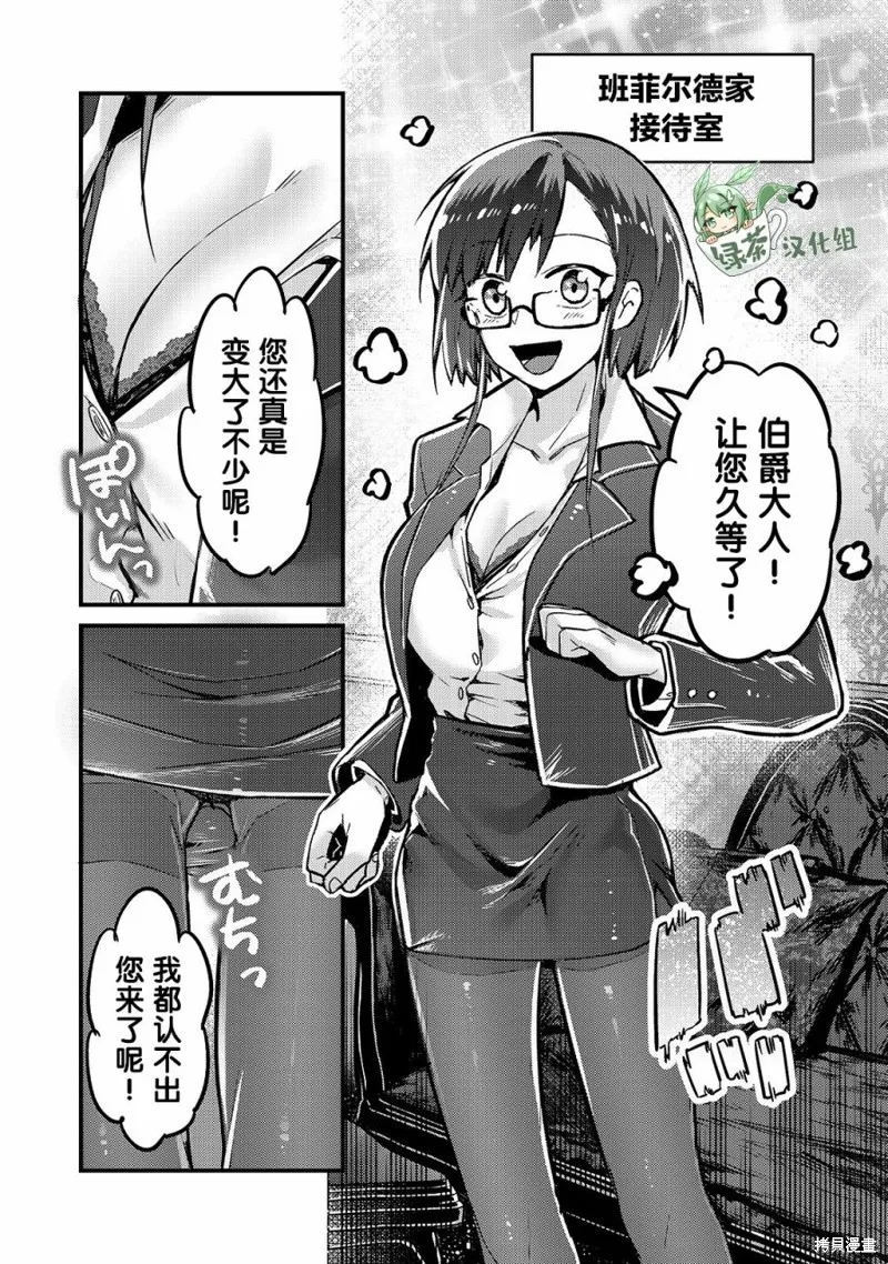 我在星际国家当恶徳领主,第06话,第13张