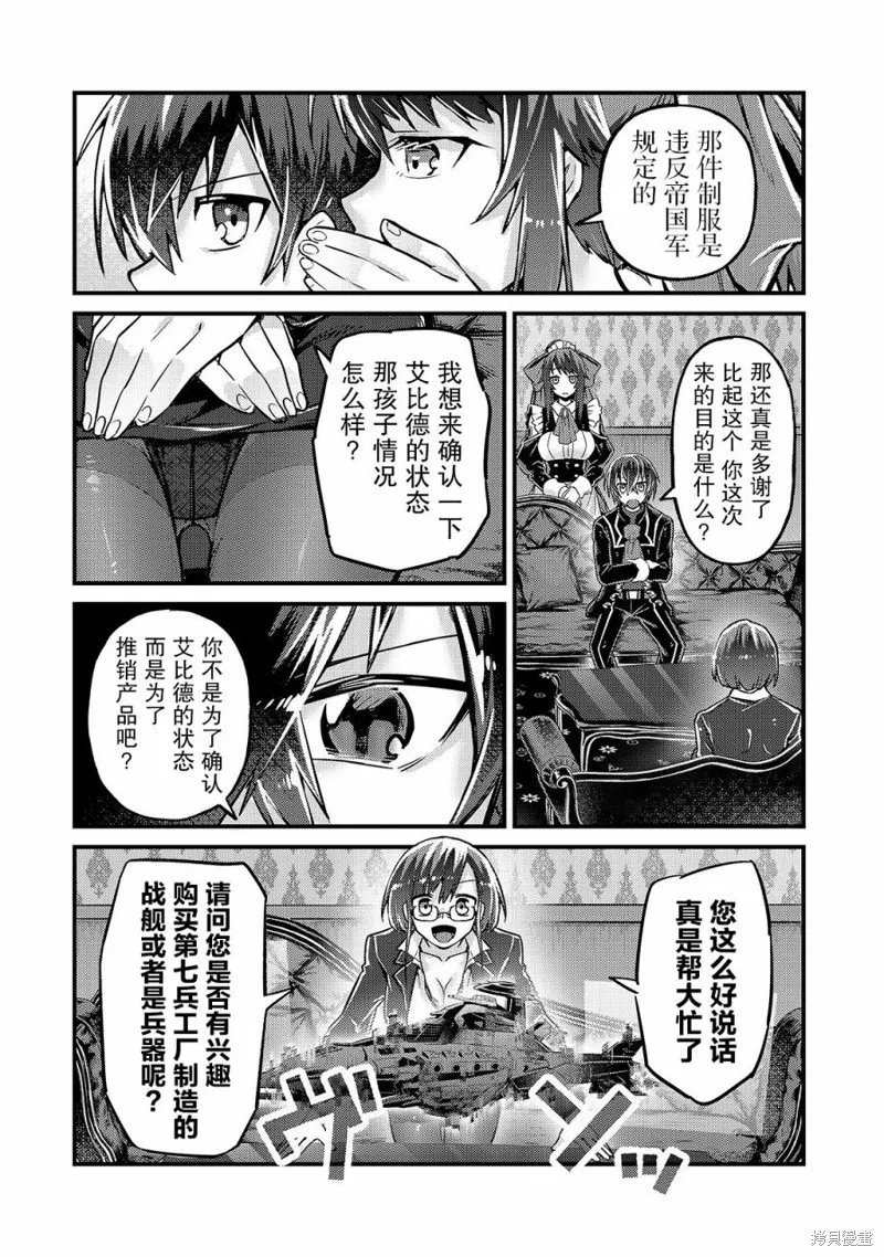 我在星际国家当恶徳领主,第06话,第14张