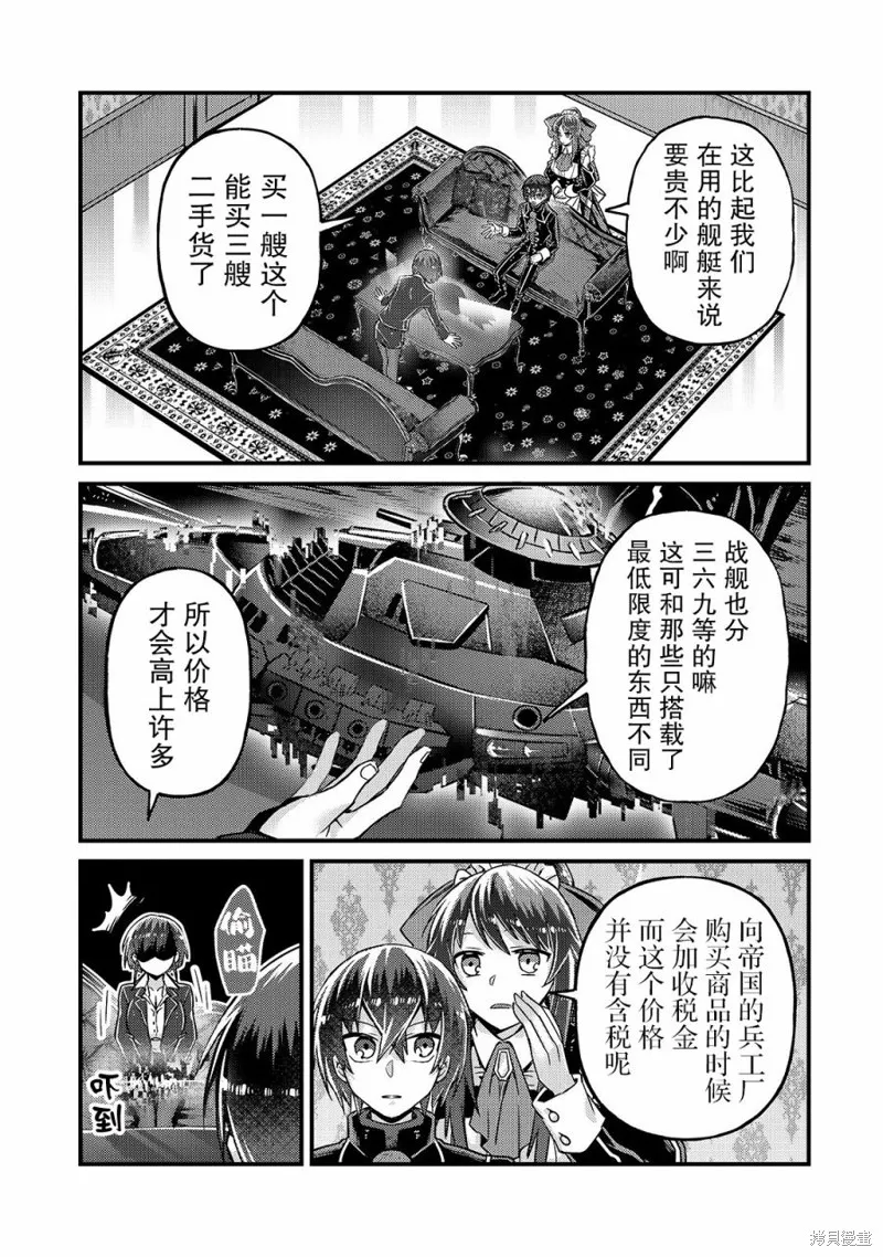 我在星际国家当恶徳领主,第06话,第15张
