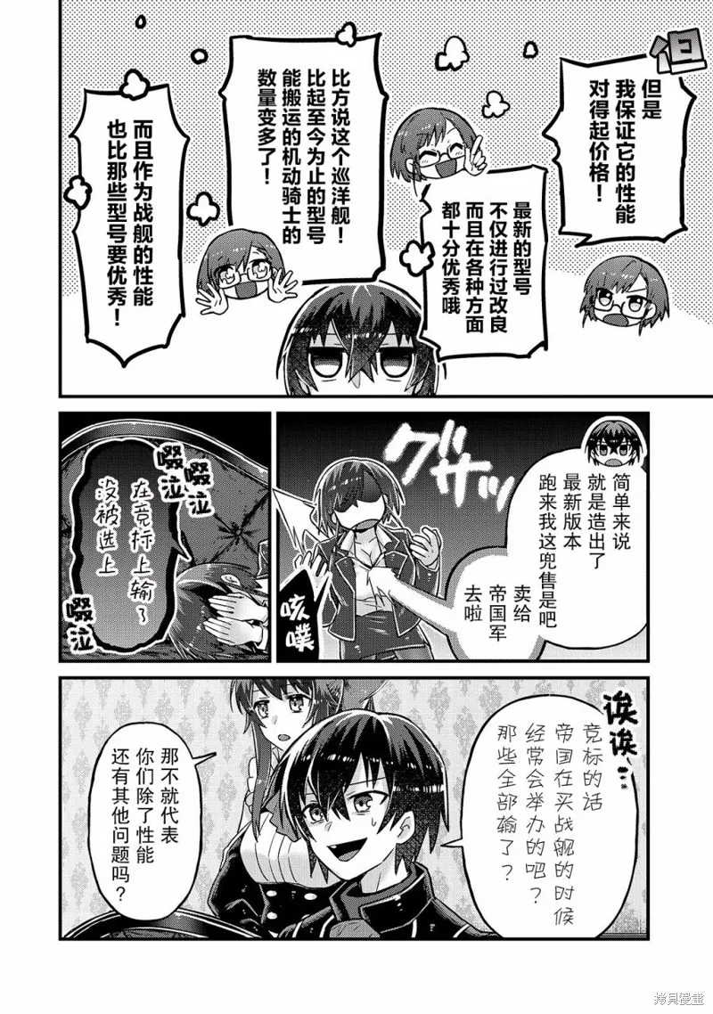 我在星际国家当恶徳领主,第06话,第16张