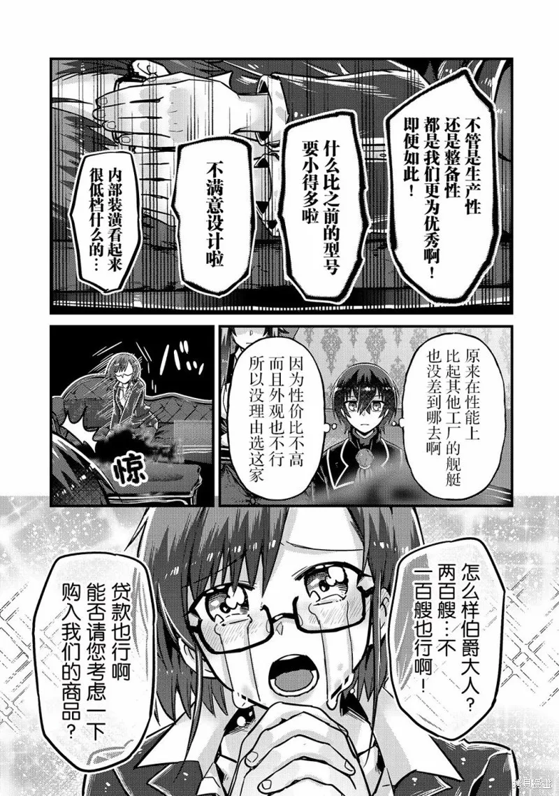 我在星际国家当恶徳领主,第06话,第17张