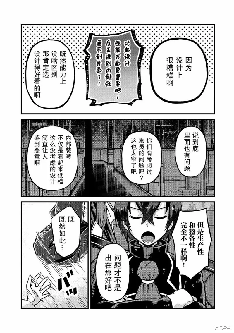 我在星际国家当恶徳领主,第06话,第19张