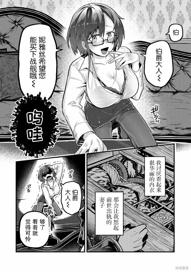 我在星际国家当恶徳领主,第06话,第20张