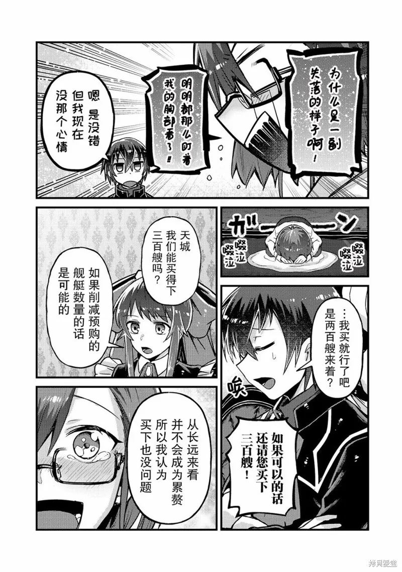 我在星际国家当恶徳领主,第06话,第21张
