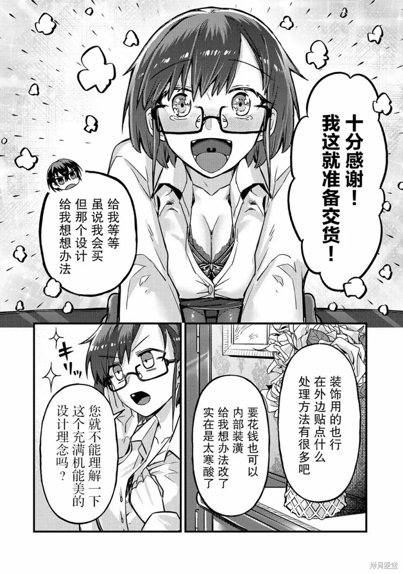 我在星际国家当恶徳领主,第06话,第22张