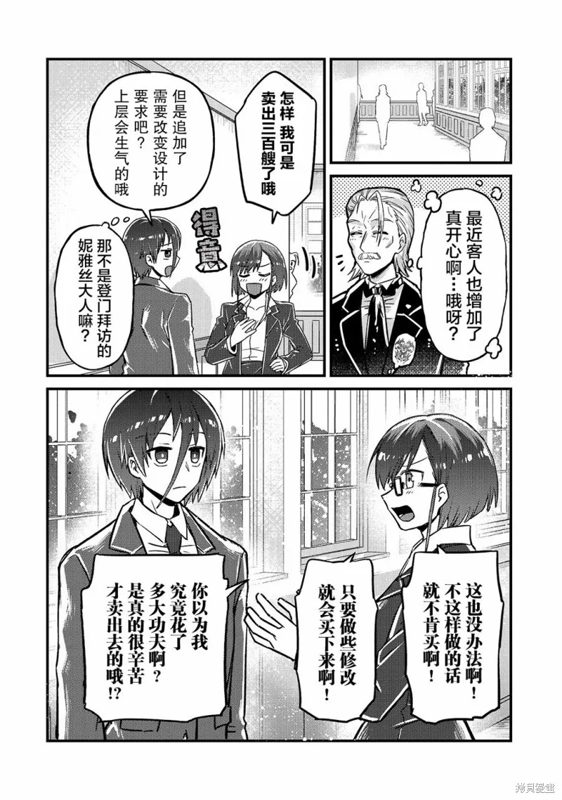 我在星际国家当恶徳领主,第06话,第24张