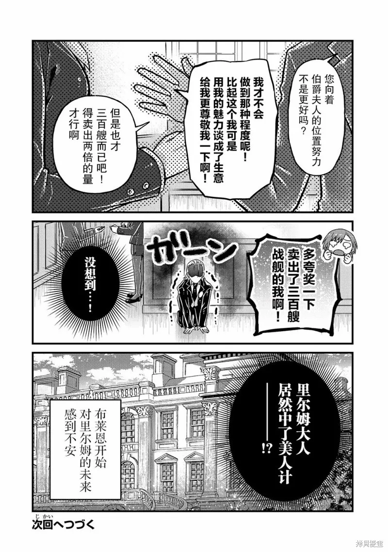 我在星际国家当恶徳领主,第06话,第26张
