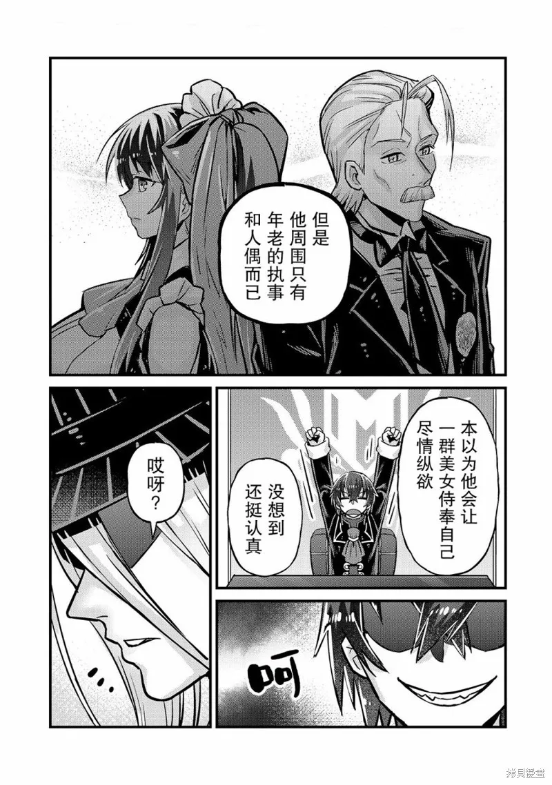 我在星际国家当恶徳领主,第06话,第3张