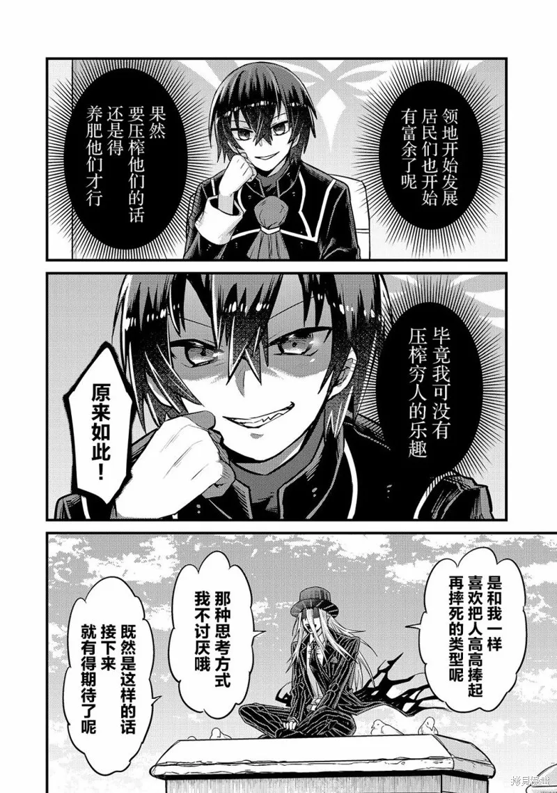 我在星际国家当恶徳领主,第06话,第4张